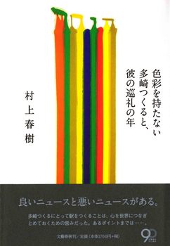 MurakamiHaruki.jpg